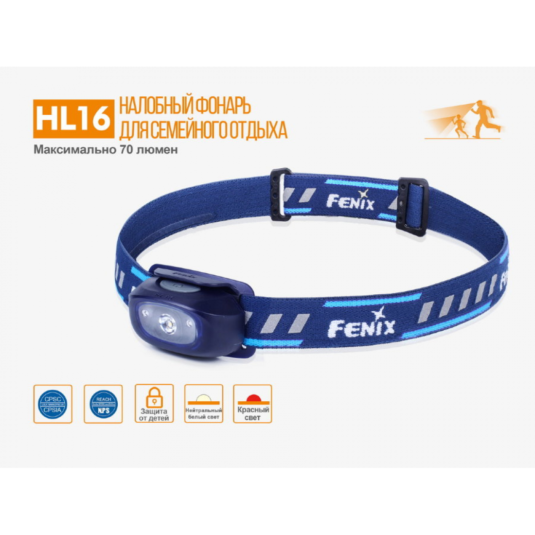 Фонарь светодиодный налобный Fenix HL16 синий, 70 лм