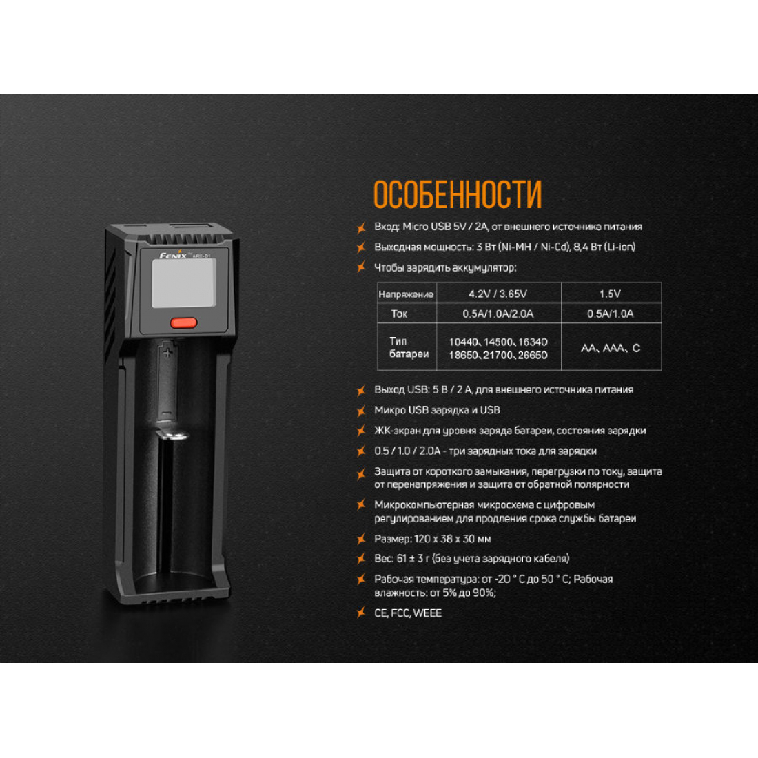 Зарядное устройство Fenix ARE-D1