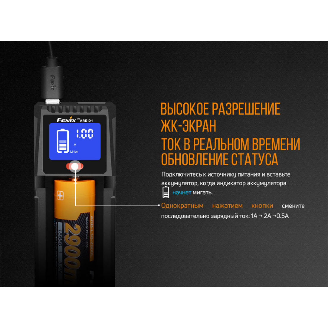 Зарядное устройство Fenix ARE-D1