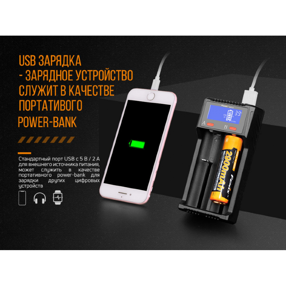 Зарядное устройство Fenix ARE-D2