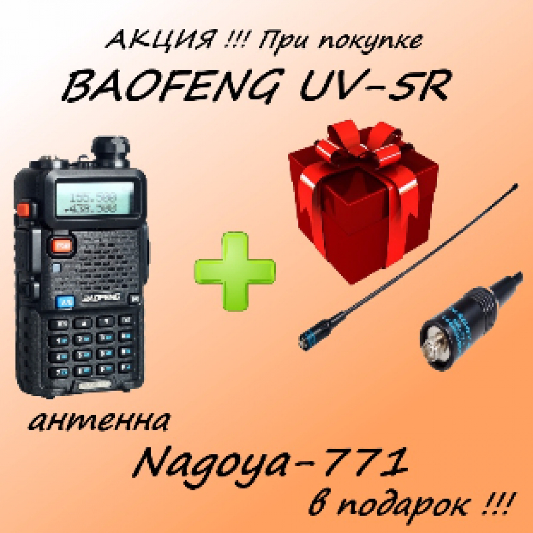 Baofeng UV-5R 8 Ватт + доп. антенна