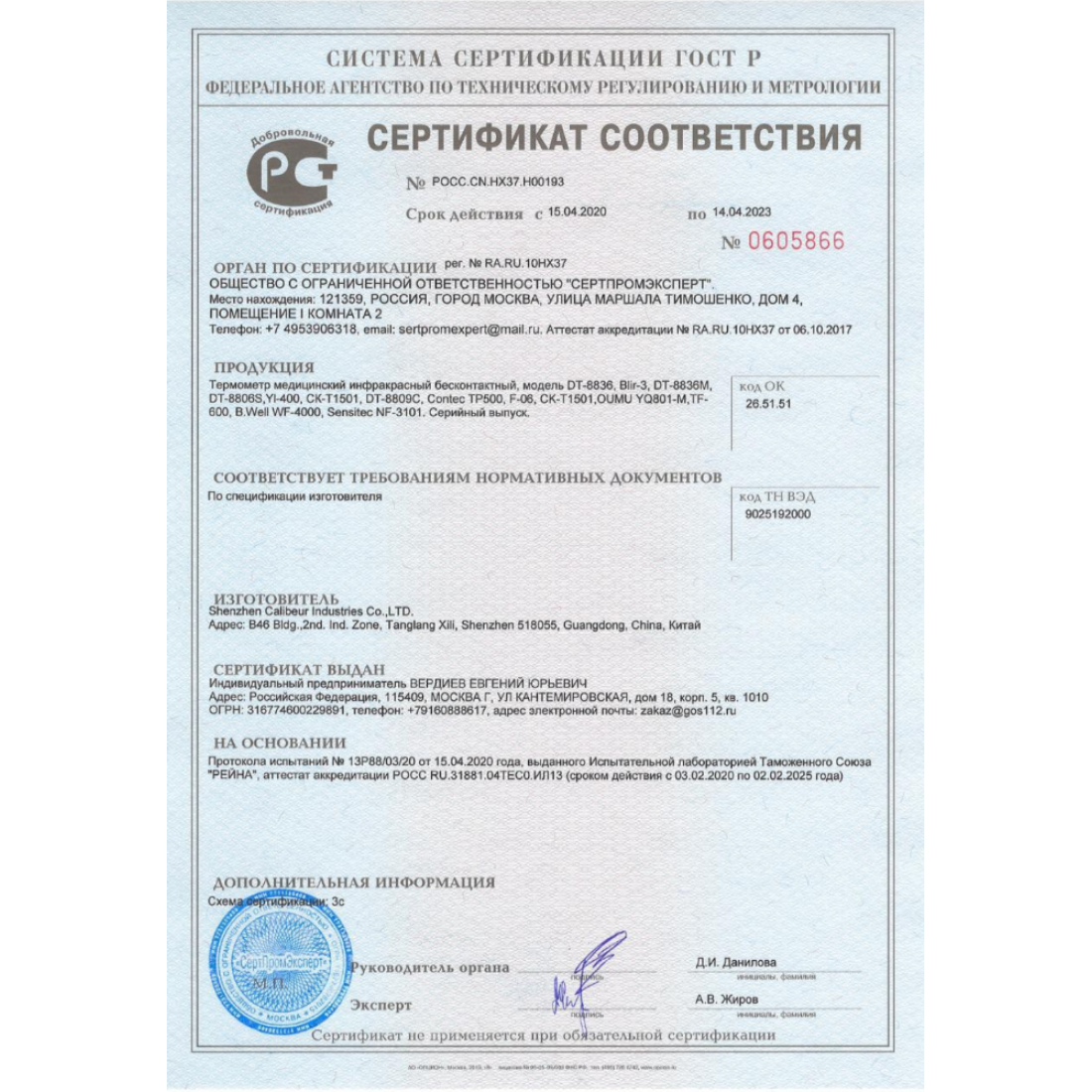 Бесконтактный инфракрасный термометр DT-8836