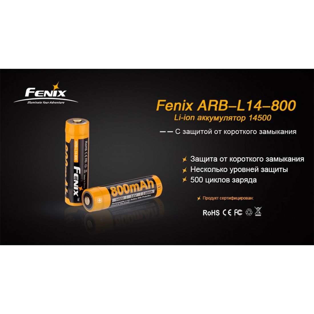 АККУМУЛЯТОР 14500 FENIX ARB-L14 (800MAH)