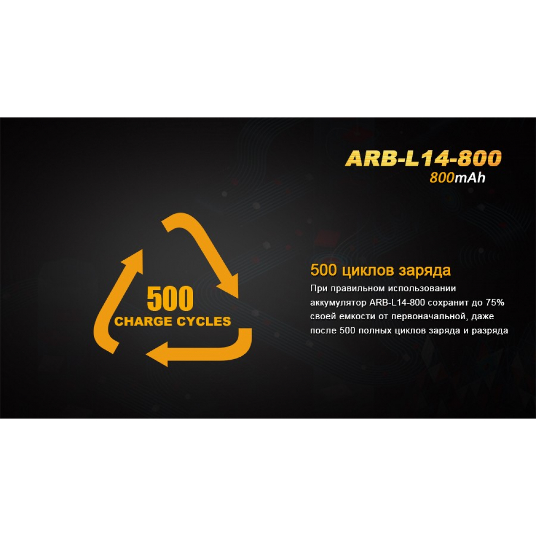АККУМУЛЯТОР 14500 FENIX ARB-L14 (800MAH)