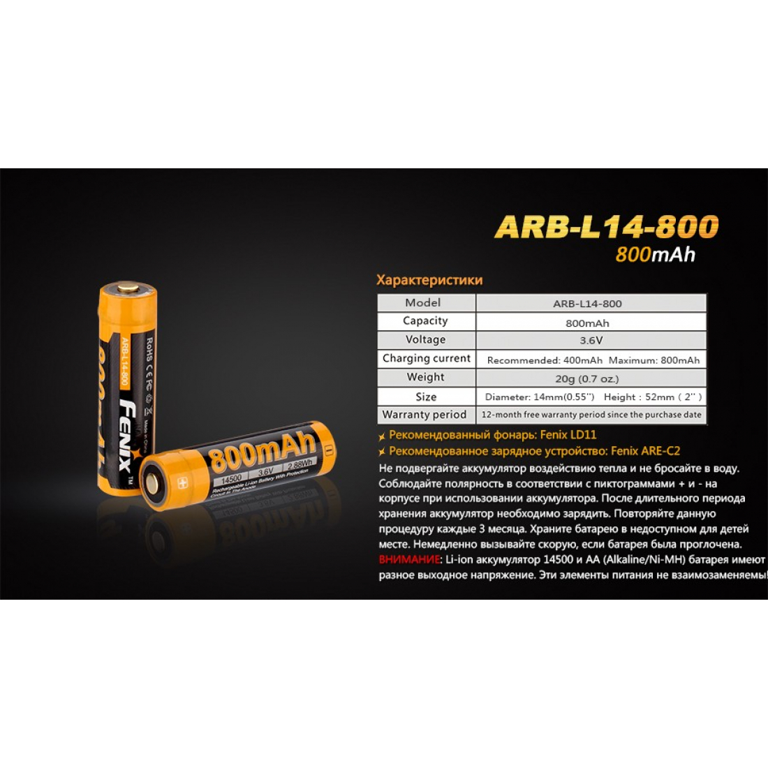 АККУМУЛЯТОР 14500 FENIX ARB-L14 (800MAH)