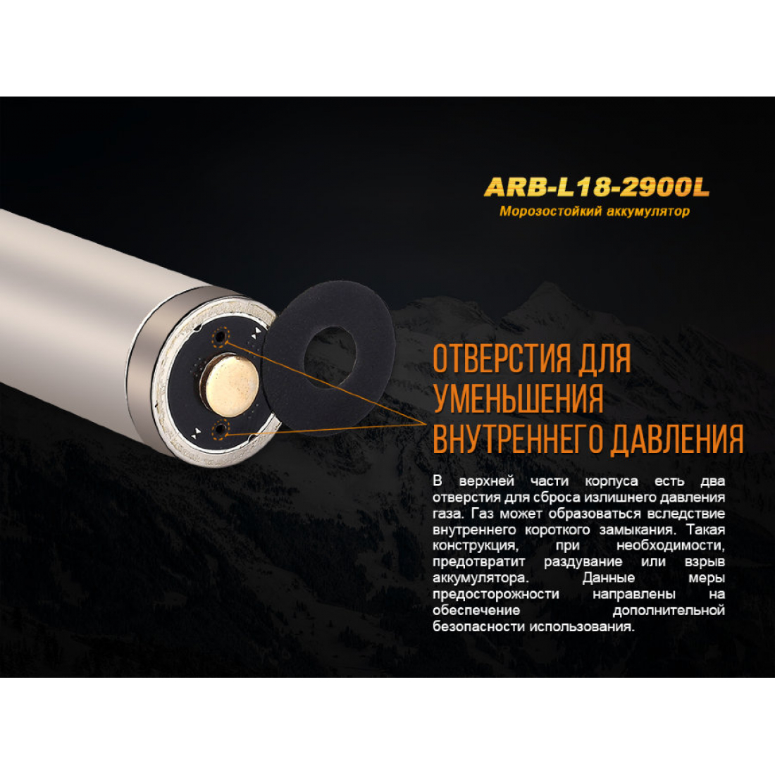 АККУМУЛЯТОР 18650 FENIX ARB-L18 (2900MAH), МОРОЗОСТОЙКАЯ