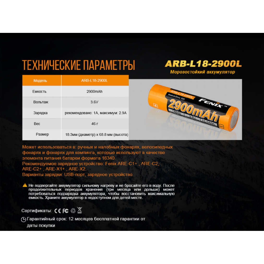 АККУМУЛЯТОР 18650 FENIX ARB-L18 (2900MAH), МОРОЗОСТОЙКАЯ