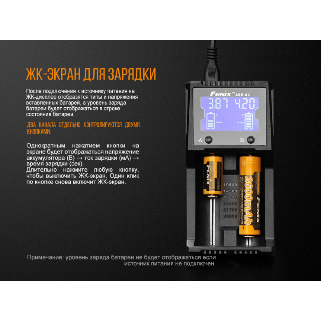 ЗАРЯДНОЕ УСТРОЙСТВО FENIX ARE-A2
