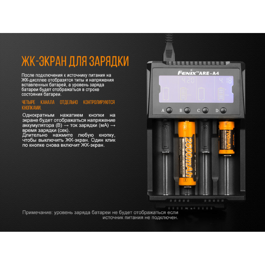 ЗАРЯДНОЕ УСТРОЙСТВО FENIX ARE-A4