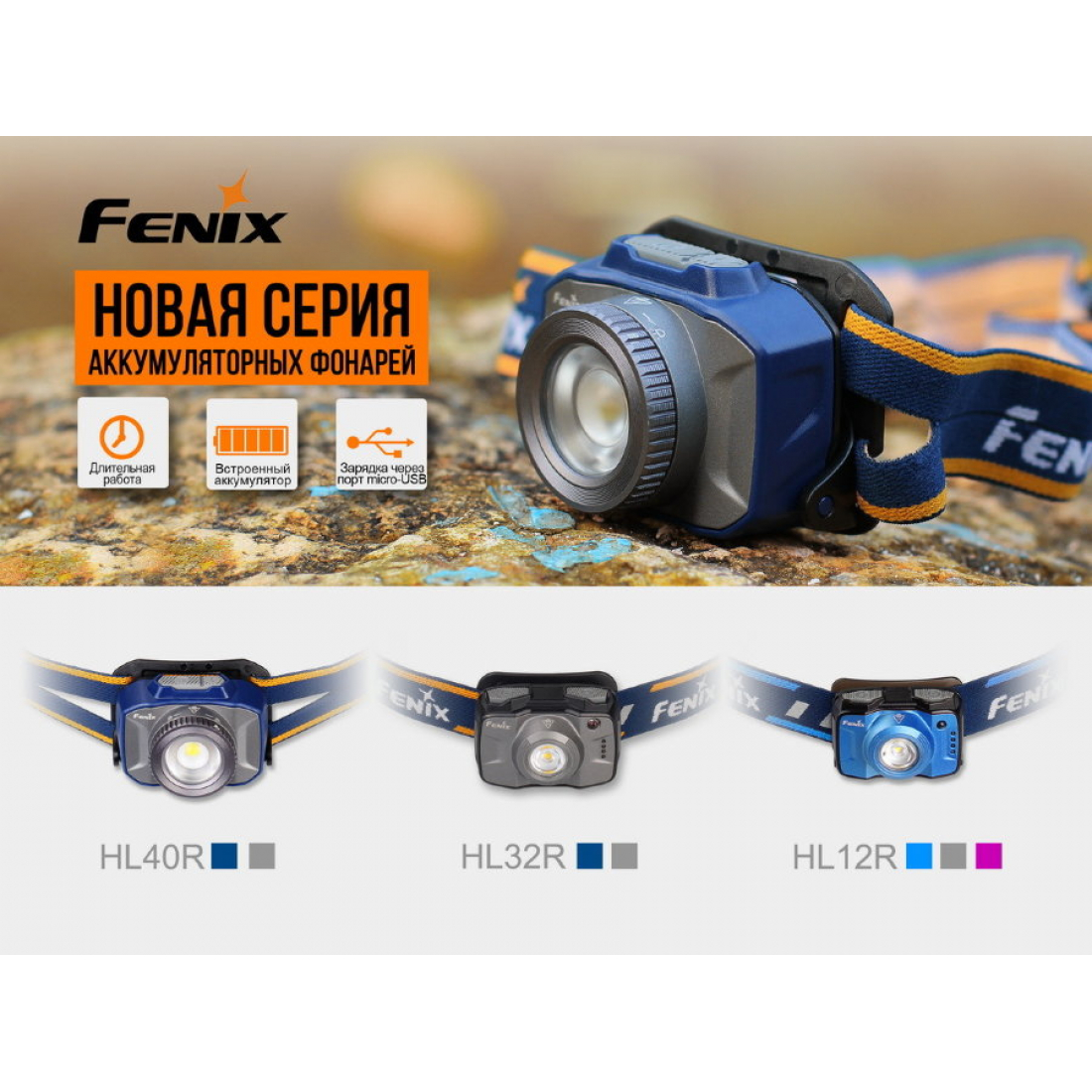 Фонарь светодиодный налобный Fenix HL40R Cree XP-L HI V2