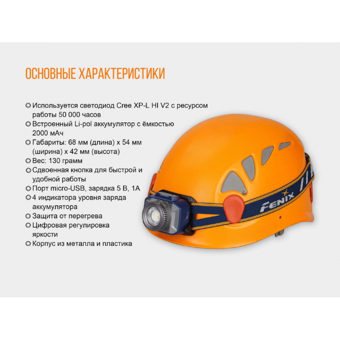 Фонарь светодиодный налобный Fenix HL40R Cree XP-L HI V2